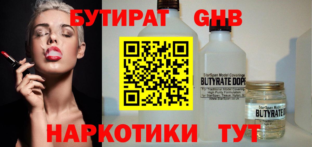 БУТИРАТ GHB Санкт-Петербург