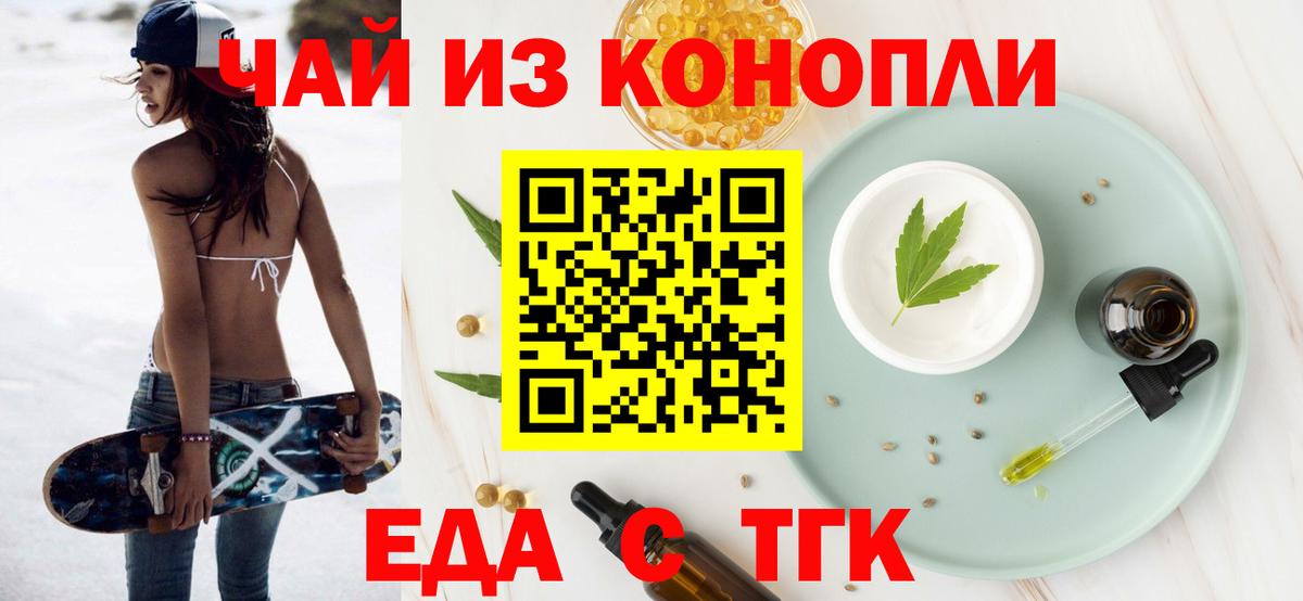 Еда ТГК марихуана  Вход с VPN  Санкт-Петербург 