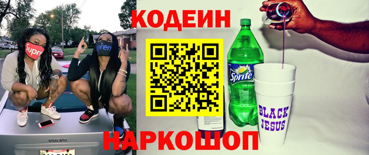 Кодеиновый сироп Lean Purple Drank  Кодеин напиток Lean (лин)  Вход с VPN  Санкт-Петербург 