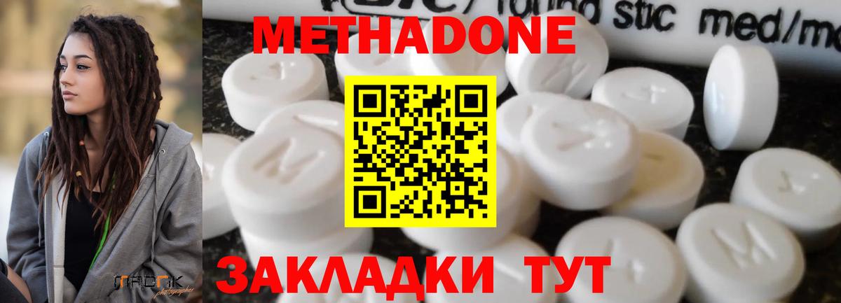 Метадон methadone  Вход с VPN  Санкт-Петербург  Метадон белоснежный 