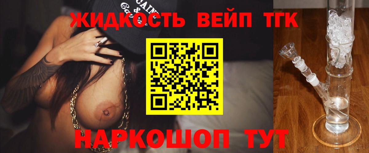 ТГК жижа Санкт-Петербург